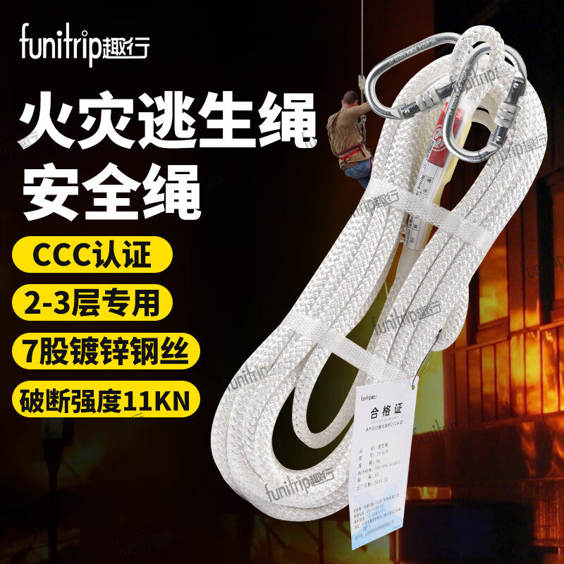 趣行钢丝逃生绳 国标CCC认证 应急救援逃生楼房加粗安全绳救援绳