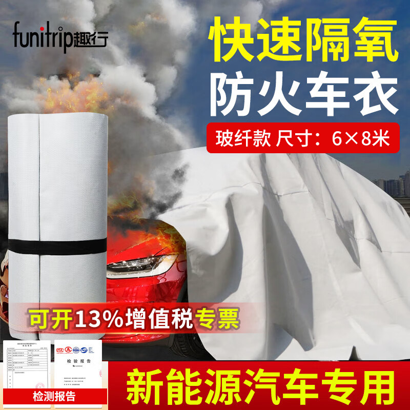 趣行新能源汽车灭火毯防火阻燃布玻璃纤维耐高温电动车衣自燃隔氧