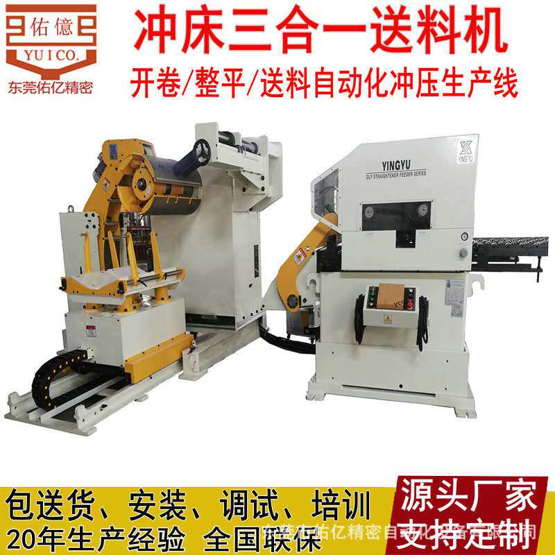 钢带卷料6mm冲床三合一自动送料机 8mm厚板三合一开卷矫正送料机