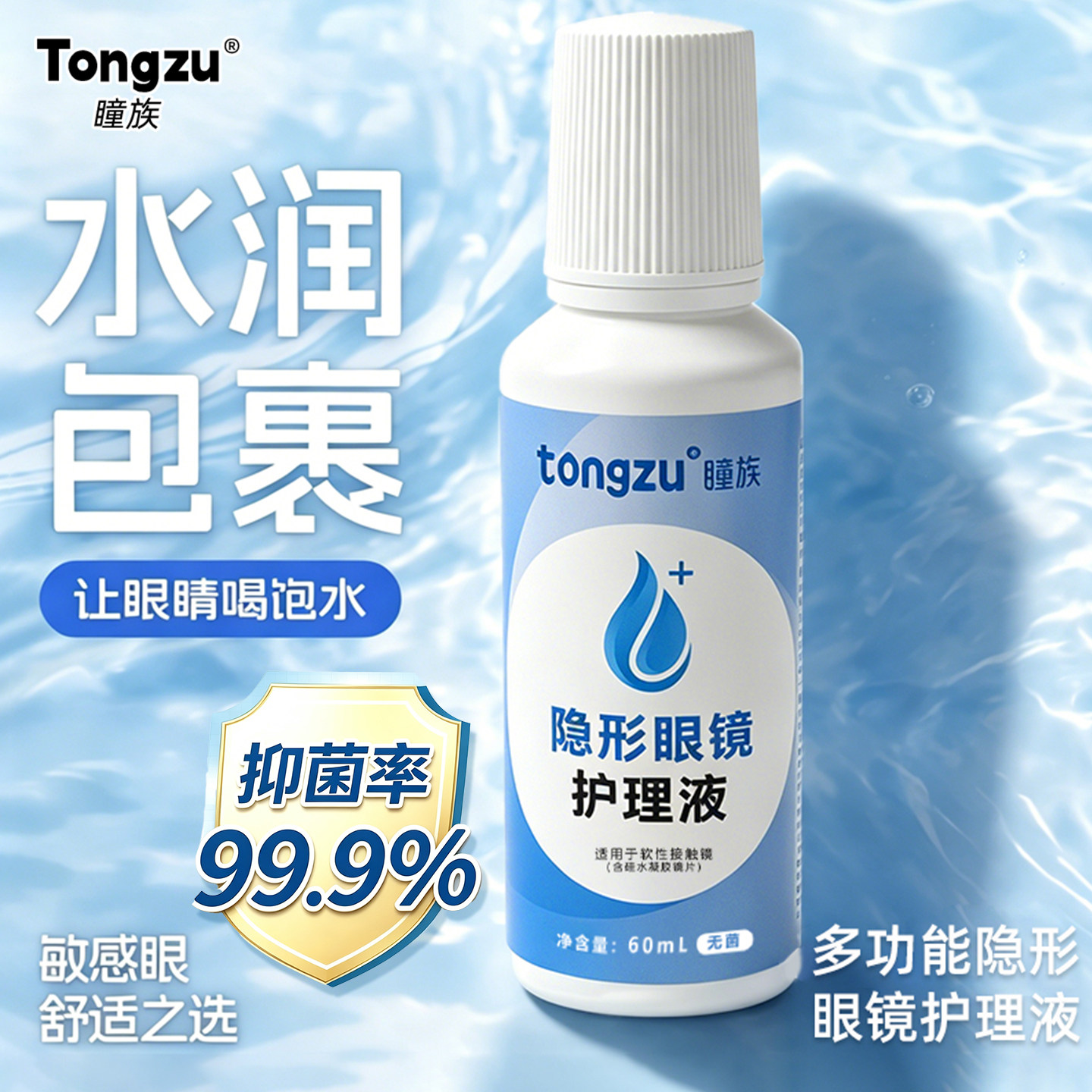 隐形眼镜护理液美瞳专用小瓶水润杀菌清洁官方正品60ml便携旅行装图片