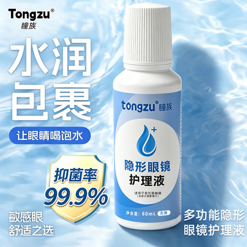 隐形眼镜护理液美瞳专用小瓶水润杀菌清洁官方正品60ml便携旅行装