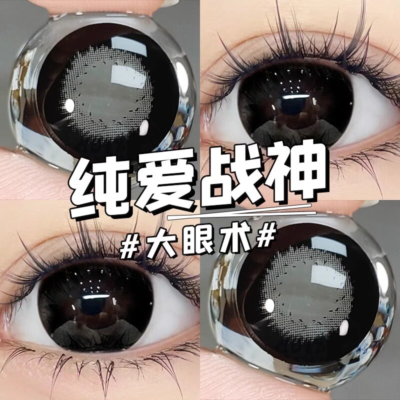 半年抛美瞳水润自然清透显色大小直径百搭学生党隐形眼镜送护理液
