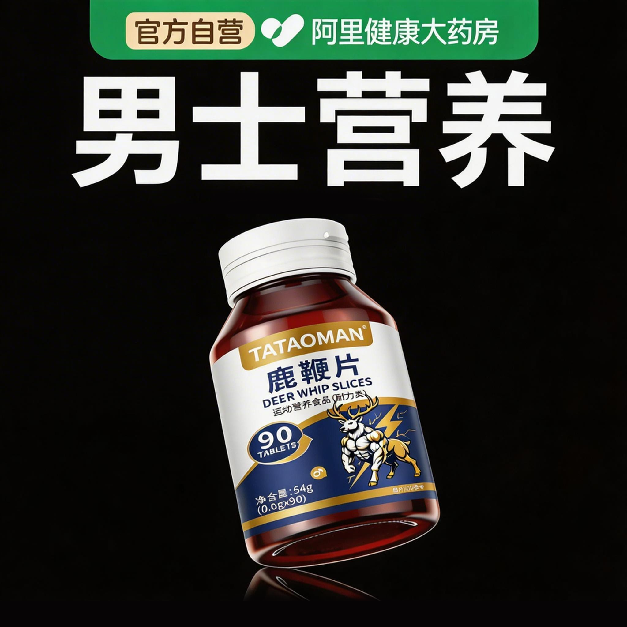 进口品牌新一代能量肽 靶向赋能 颠覆战力 男士营养补充剂90粒/瓶