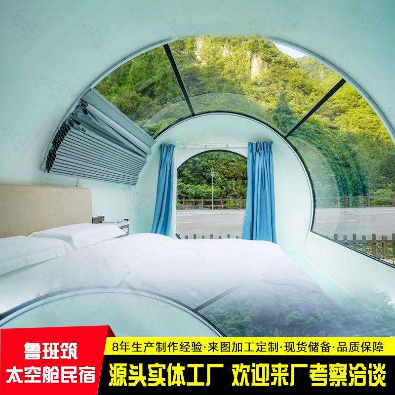 智能太空舱 生态商业山海湖边野奢民宿 新款移动智慧太空流浪舱