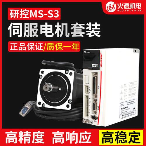 研控驱动器 MS-S3驱动器 雕刻机86步进电机 闭环混合伺服电机套装