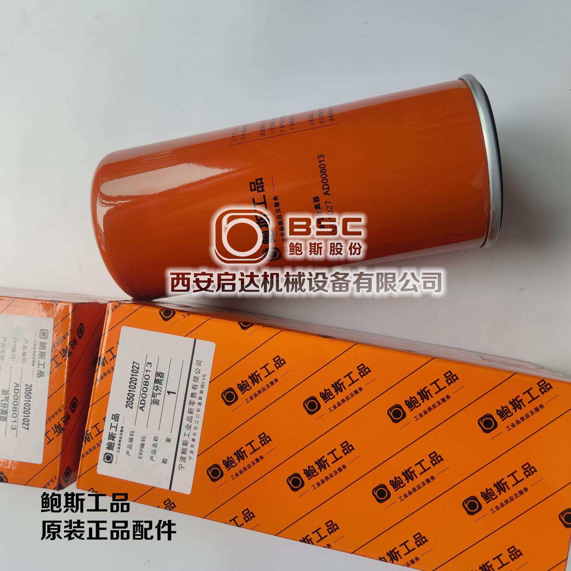 鲍斯工品205010201027螺杆空压机油分芯 鲍斯工品保养三滤配件