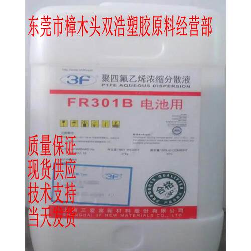 PTFE FR203A 三爱富 糊状挤出用 拉丝级 挤出薄壁管材料