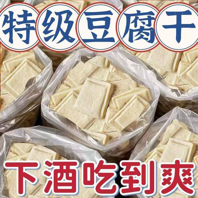 【清仓卖】淮南特产茶干五香香干豆干五香干白豆腐干炒菜凉拌下酒