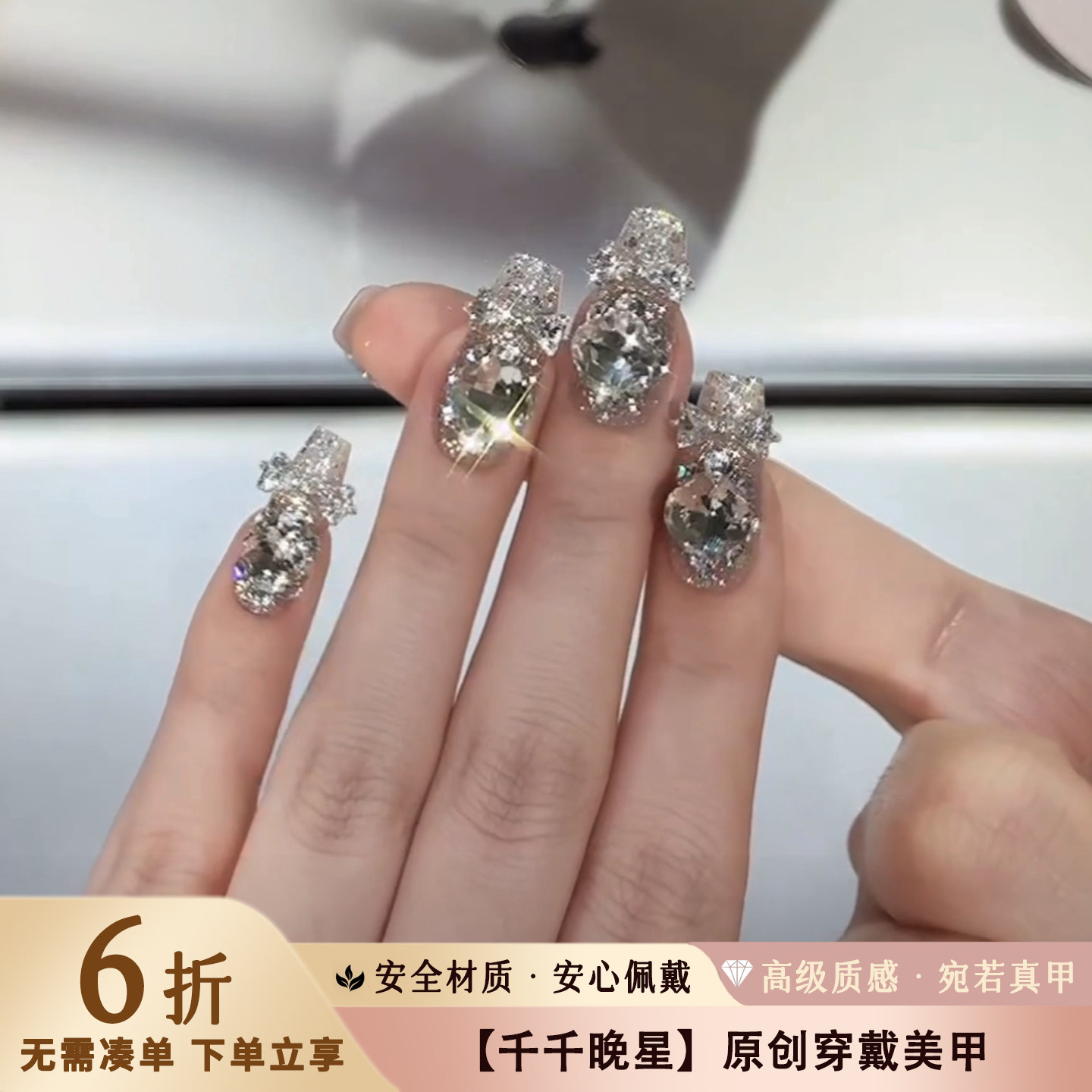 花为己乐原创【千千晚星】指尖爆闪拼钻高级碎钻纯手工穿戴光疗甲图片
