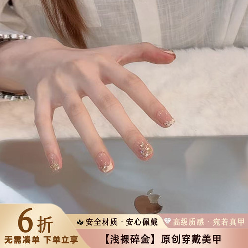花为己乐原创【浅裸碎金】纯手工穿戴甲极简轻熟百搭显白光疗美甲
