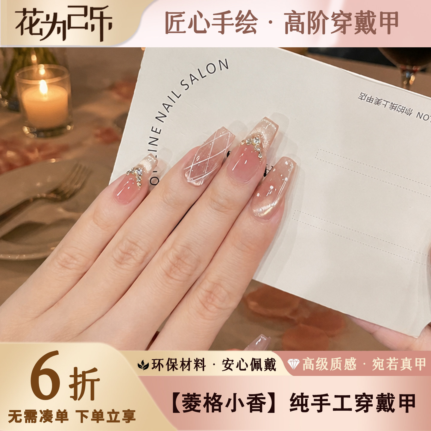 花为己乐【菱格小香】纯手工穿戴甲中长款高级感裸粉渐变猫眼美甲