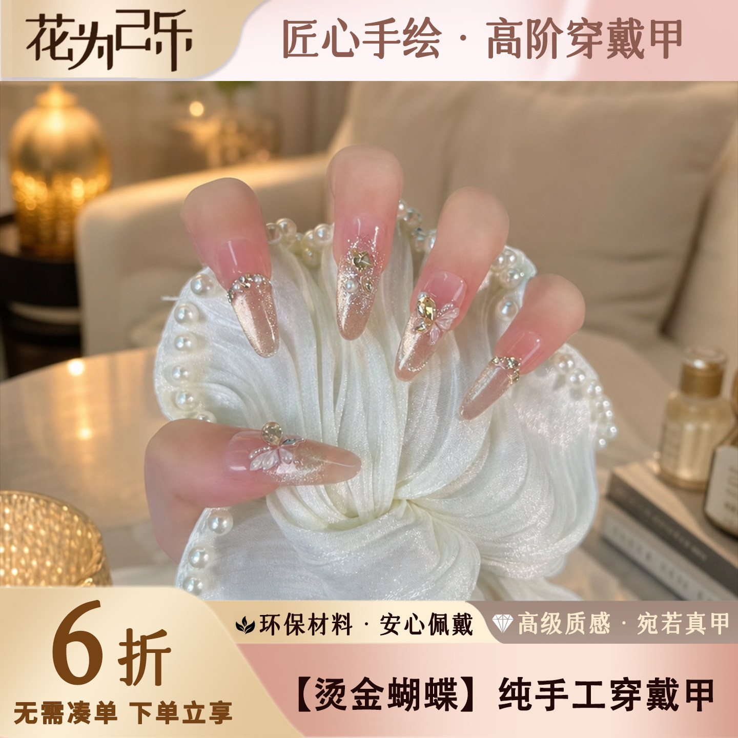 花为己乐【烫金蝴蝶】纯手工穿戴甲短款韩式裸色猫眼中长款美甲片