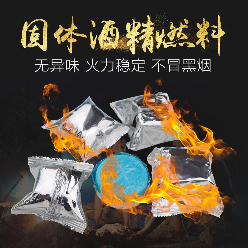 固体酒精块燃料酒店自助小火锅家用干锅烤鱼户外烧烤引燃木炭固态