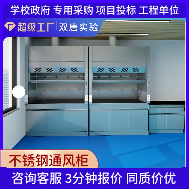 实验室通风柜试验通风橱PP排风柜全钢工作台耐酸碱腐蚀不锈钢