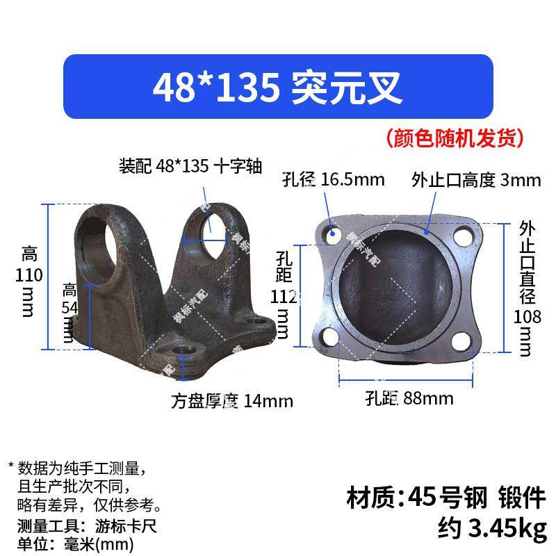 重汽豪沃传动轴配件48*135轻卡货车突元叉连接盘法兰万向节十字轴