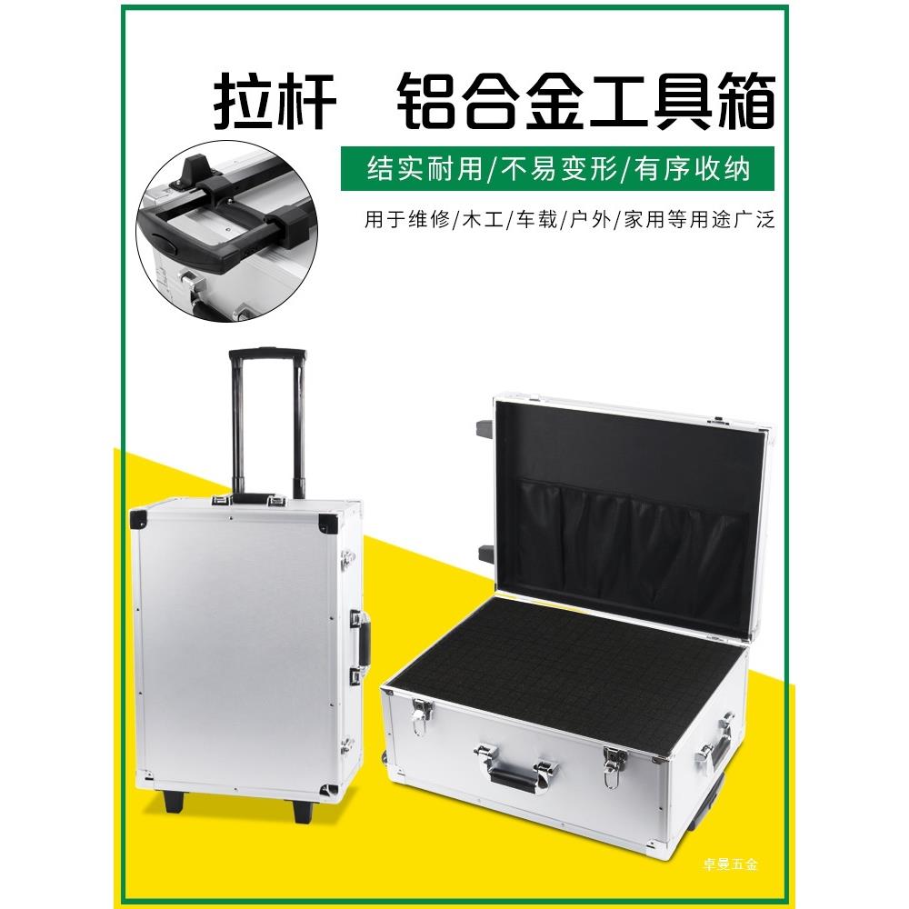 定机器人拉杆式工具箱铝合金航空箱家用仪器设备五金大号收纳曼