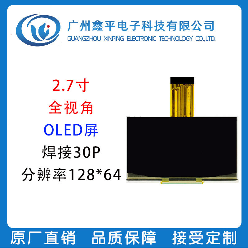 2.7寸OLED显示屏串口屏厂家128*64SSD1325驱动点阵屏直销