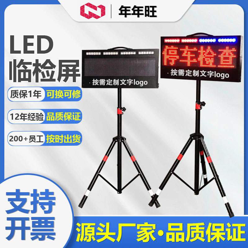 远视距交通诱导屏便携式LED交通事故信息屏带三脚架可移动显示屏