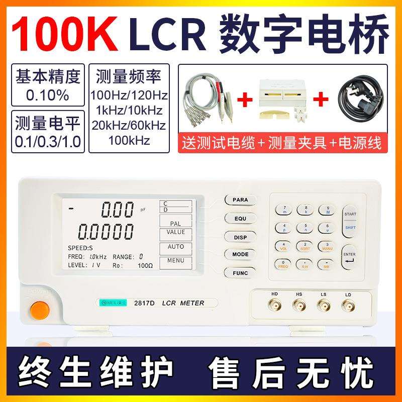 美创仪器MCH2817D精度0.05%数字电桥测试频率100KHZ2817D精度0.1%