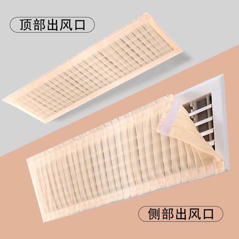 家用中央空调挡风帘黏贴网格出风口防直吹遮帘罩出风导风导流纱