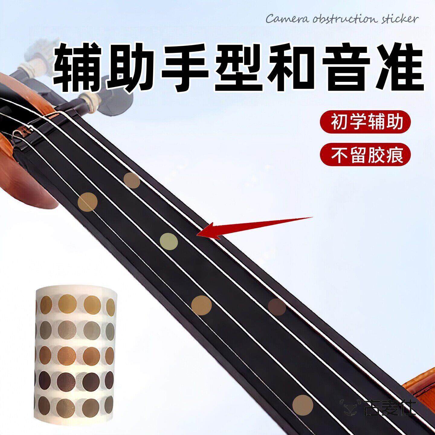 小提琴指位贴大提琴指位贴指板指法贴音阶贴不留胶初学者贴纸配件