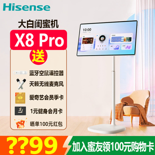 海信大白闺蜜机X8 Pro全新升级智能交互32英寸长续航大平板女生礼物健身瑜伽随心屏移动电视