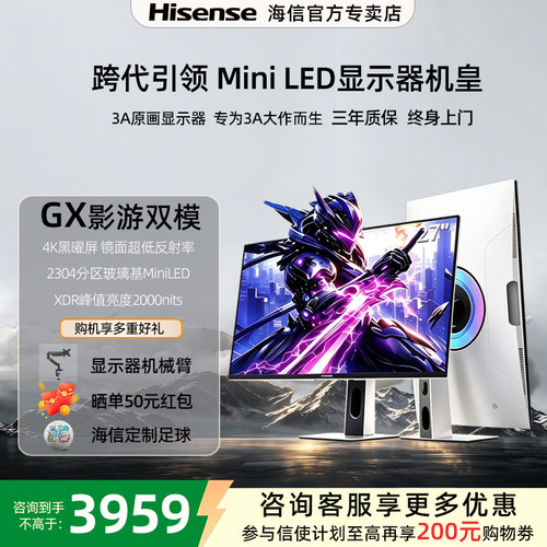 海信27英寸GX电竞显示器