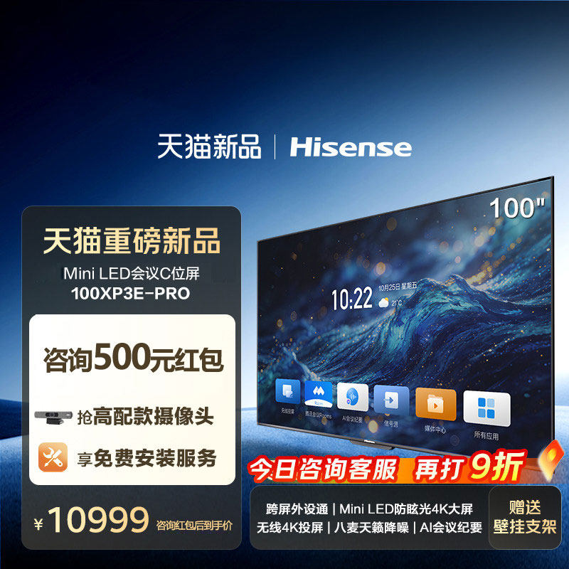 海信100XP3EPRO咨询领券