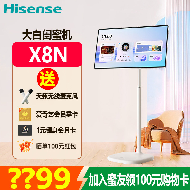海信大白闺蜜机X8N女生礼物智能交互娱乐观影瑜伽健身移动电视32英寸超长续航快充8GB+128G内存