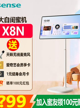 海信大白闺蜜机X8N女生礼物智能交互娱乐观影瑜伽健身移动电视32英寸超长续航快充8GB+128G内存
