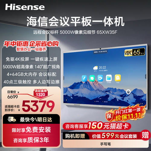 海信65XW35F会议平板一体机 会议电视触控电子白板黑板智能触摸屏多媒体教学培训办公大屏xw5f 75/86/98英寸