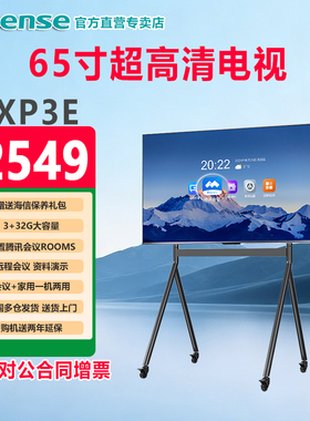 海信65英寸XP3E超高清会议电视无线投屏大屏护眼双系统家用电视机