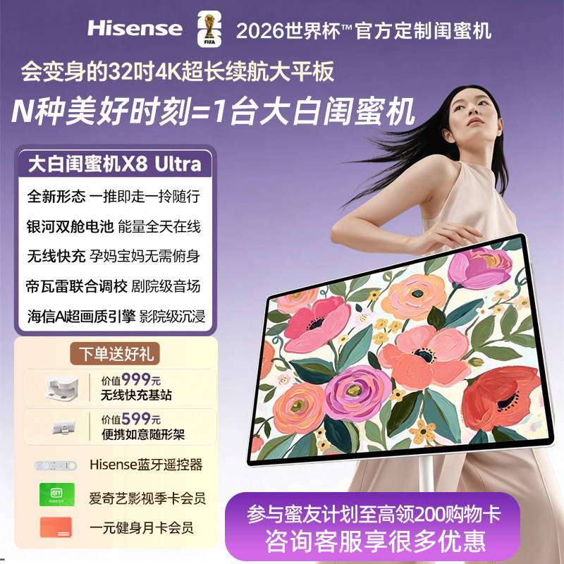 海信大白闺蜜机X8Ultra32英寸4K