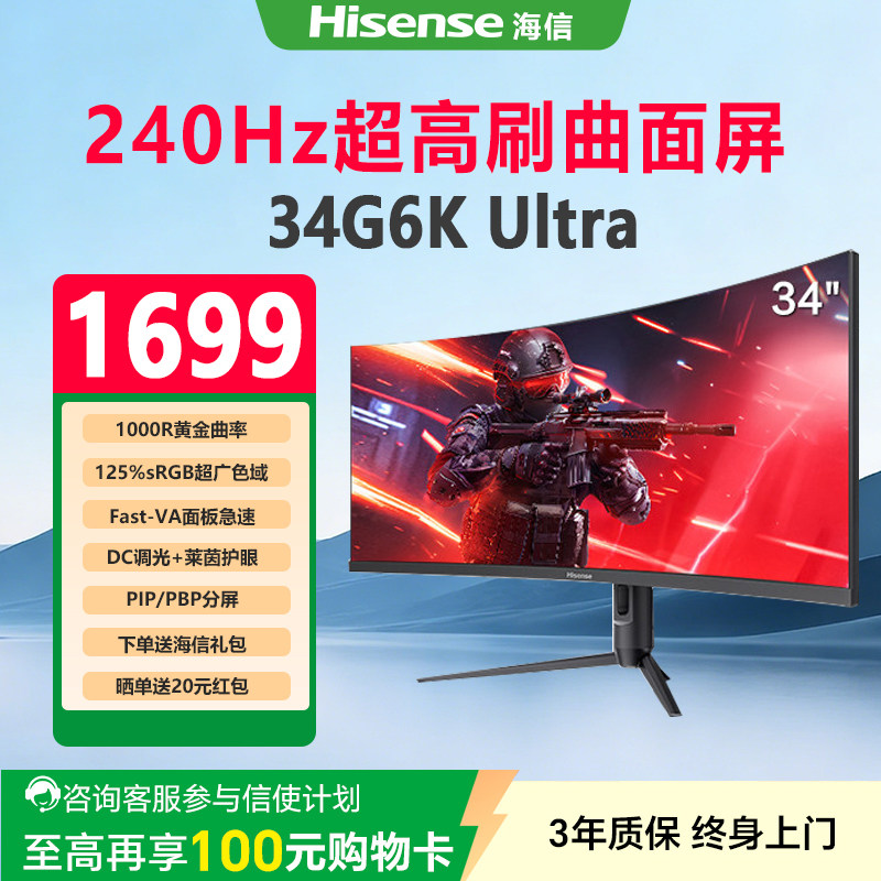 海信34寸G6K Ultra曲面屏家用办公显示器240Hz超高刷电竞游戏屏幕