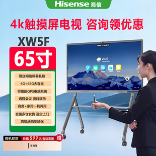 海信65寸触摸屏电视XW5F商务家用一体机OPS远程会议无线投屏安卓