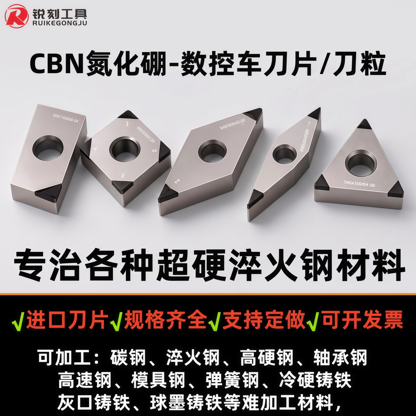 碳钢淬火钢高硬钢轴承钢车刀片