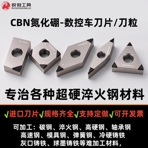 碳钢淬火钢高硬钢轴承钢车刀片
