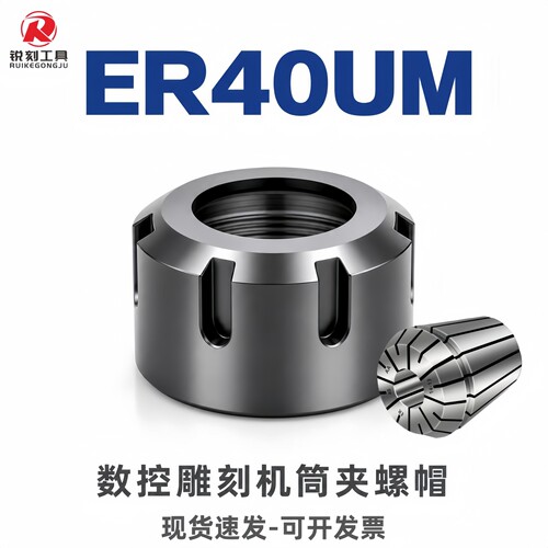 数控雕刻机主轴ER40UM弹性筒夹螺帽er40um高精度动平衡夹头螺母