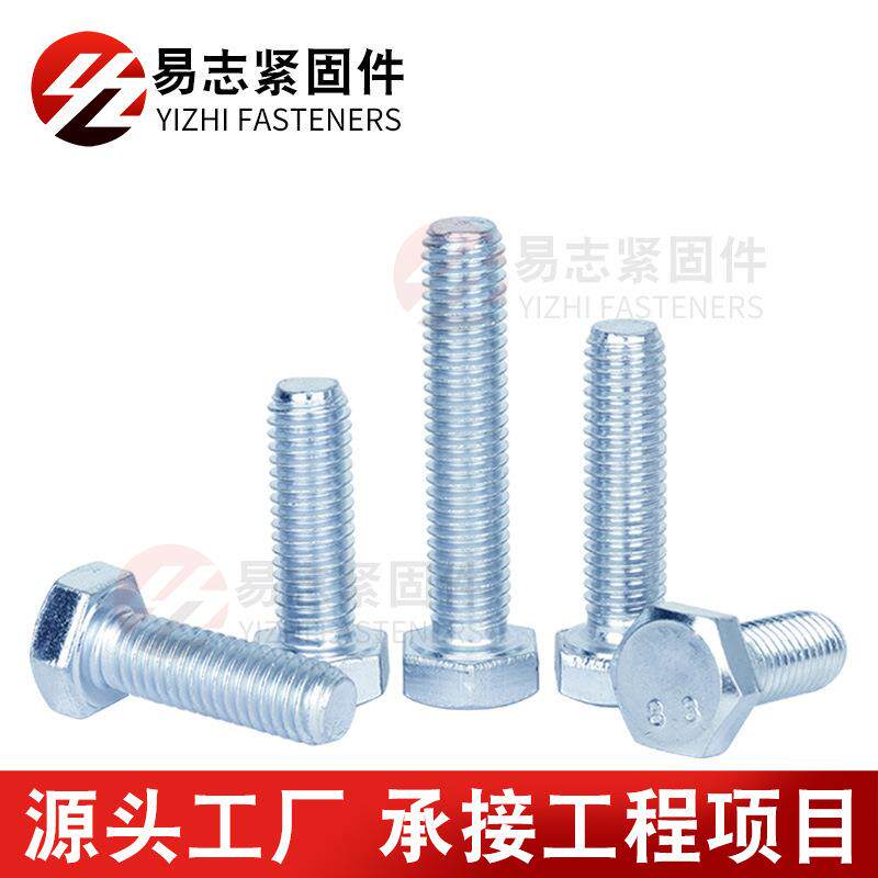 镀锌螺丝 4.8级镀锌外六角螺丝GB30镀锌外六角螺栓M5-M36规格齐全