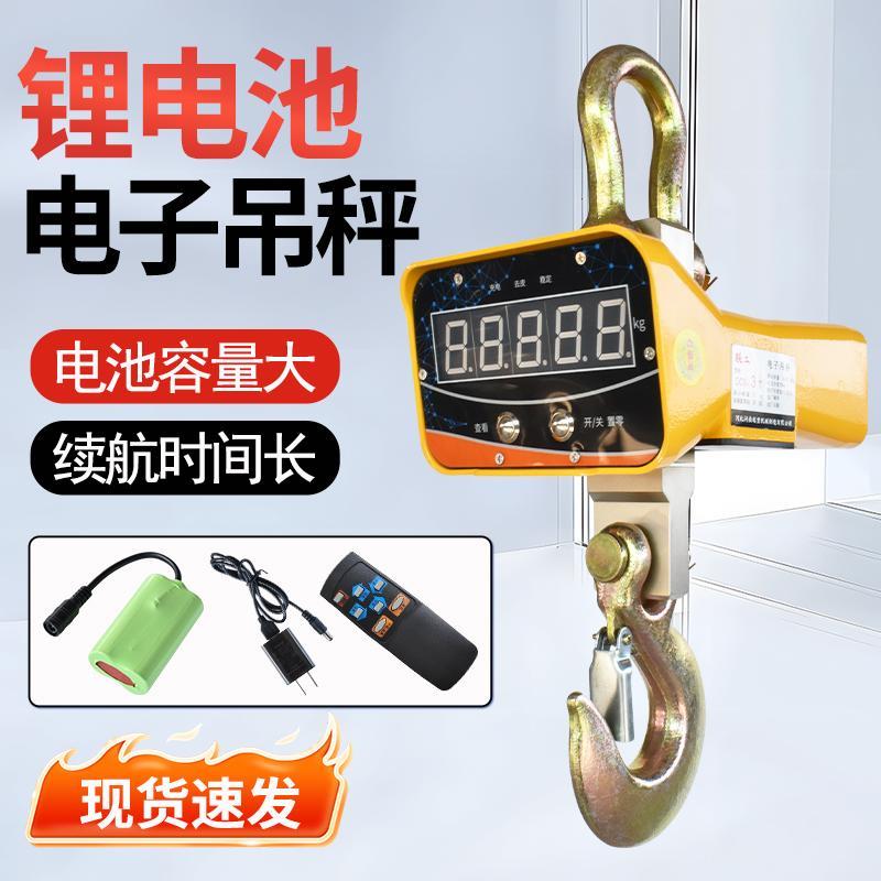 电子吊秤10T吊称5吨挂钩秤3t直显秤吊磅吊钩秤1t2吨高精度行车秤