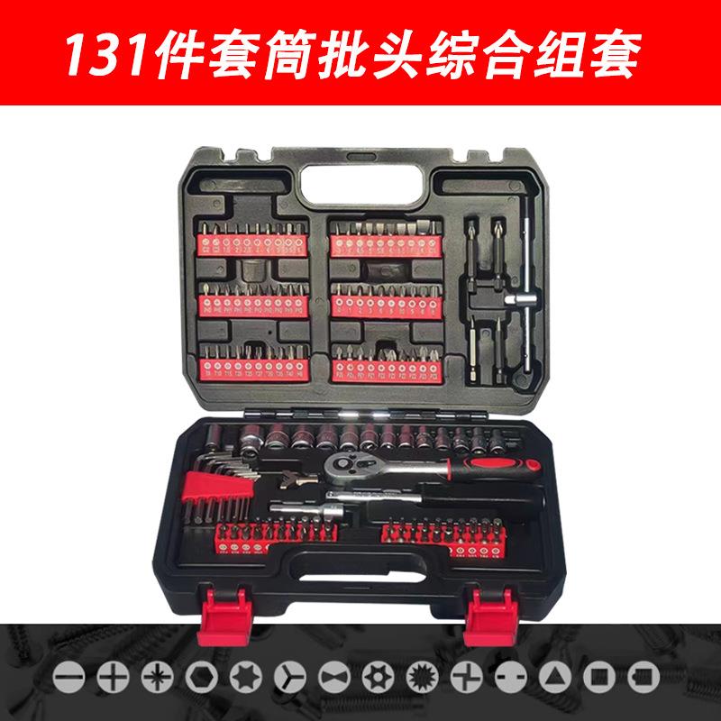 汽修工具套装修车工具批头套筒棘轮扳手套筒盒子多功能车载工具箱