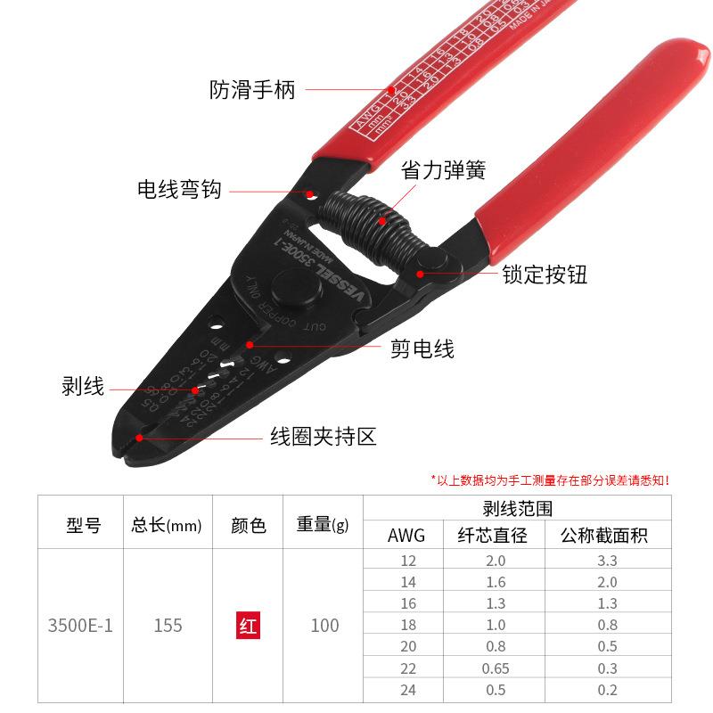 VESSEL 威威3500E-1~进口轻便手动剥线钳 多功能电工电线剥线器图片