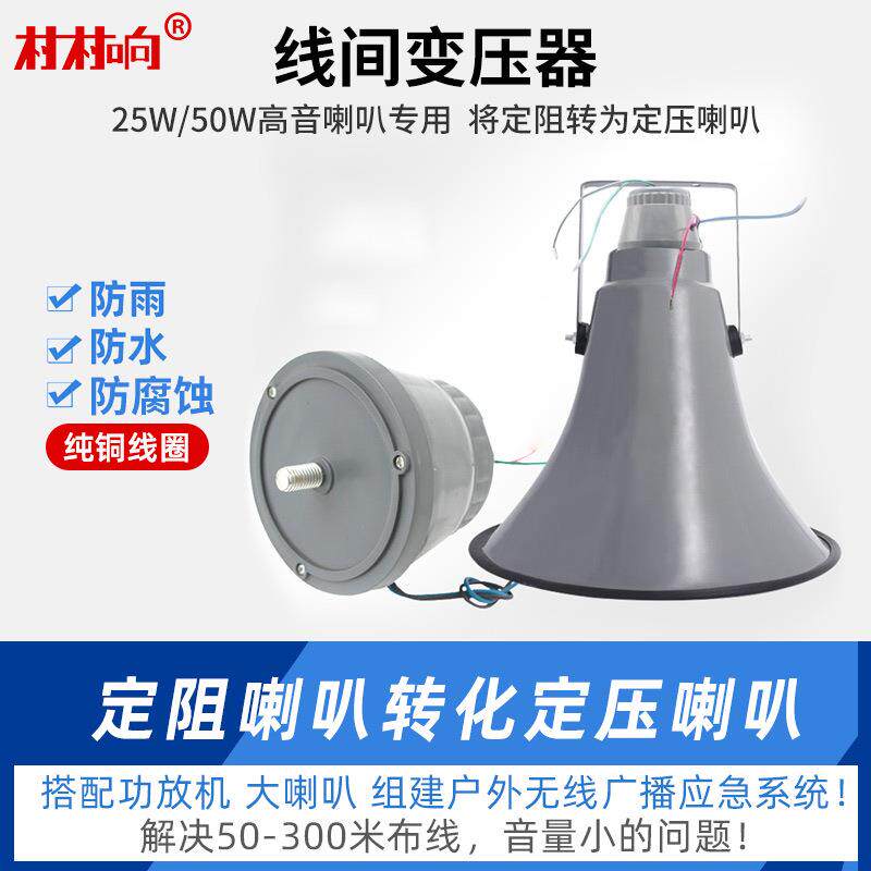 村村响农村广播高音号角喇叭扬声器户外防水大号筒线间变压器嗽叭