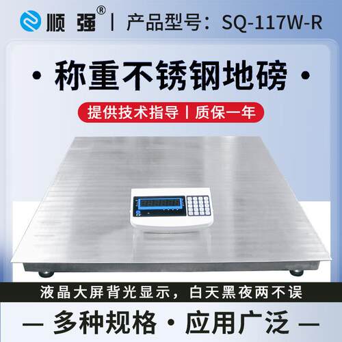 顺强称重201不锈钢地磅秤1-3吨防水小磅秤电子地磅2t加厚磅称