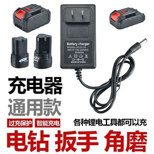 手电钻充电器21V锂电池通用21V手枪钻电动扳手水平仪红外线充电器