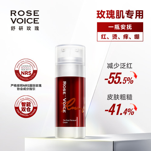 舒研玫瑰舒缓修护屏障玫瑰肌专用