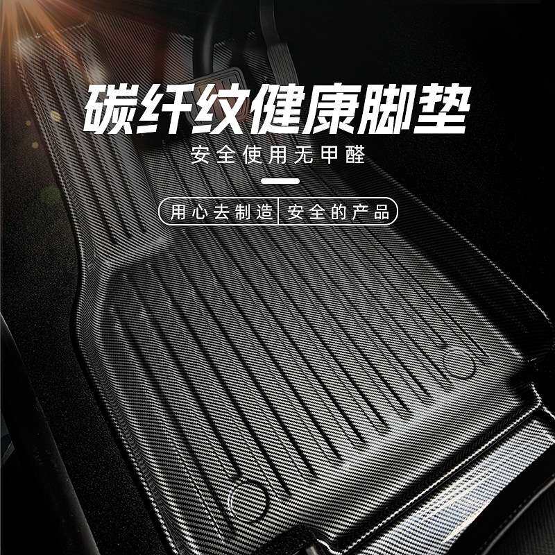 适用于启辰D60/T60/启辰星/启辰大V/T70/T90/TPV碳纤纹脚垫无异味