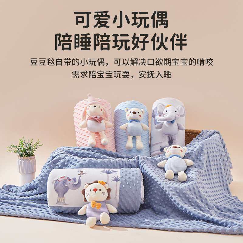 豆豆毯初生婴儿安抚盖毯秋冬季通用宝宝儿童幼儿园被子带玩偶毛毯