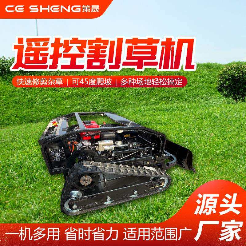 跨境出口遥控割草机新型果园除草机小型大马力自动履带式碎草机