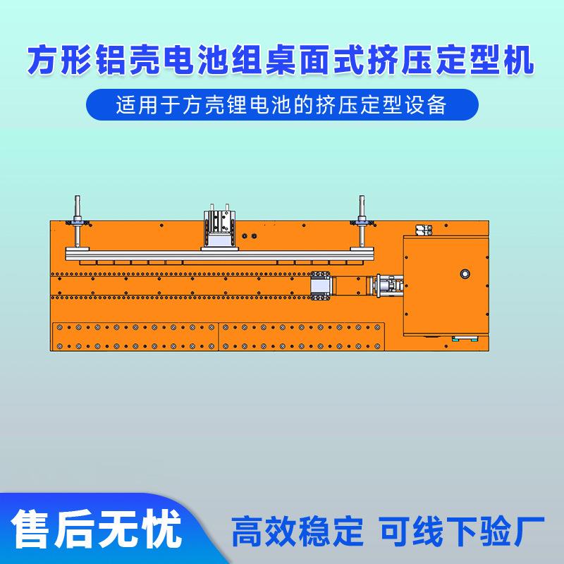 方形铝壳电池组台式挤压定型机方壳电芯挤压机大单体锂电拘紧机